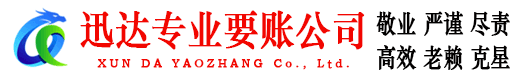 共青城迅达收债公司